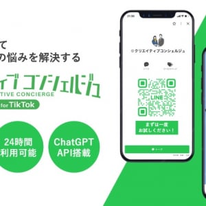 ChatGPT活用、TikTok運用の悩みを解決するコンシェルジュサービス