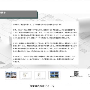 住宅建築のプラン提案にChatGPT活用、人材不足にも貢献か