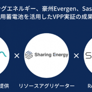 Sassorら、家庭用蓄電池システムの実証を実施。分散型エネルギーリソースのさらなる活用へ