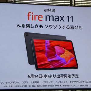 Amazonが初の11インチタブレット「Fire Max 11」を発売　高解像度で2画面作業やペン入力にも対応する最上位モデル