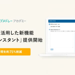 介護・障がい福祉事業所向けオンライン動画研修サービスに、生成AIを活用した新機能が追加