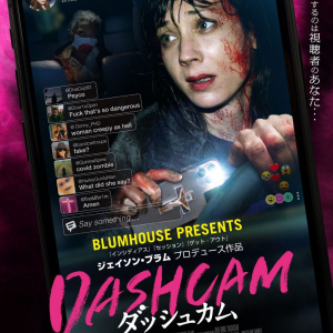 迷惑系配信者が偶然“撮った”怒涛の恐怖映像　ライブ配信風ホラー映画『DASHCAM ダッシュカム』日本版ポスター＆予告編