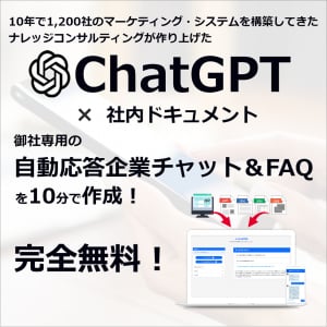 わずか10分で企業専用のチャットボット・FAQを立ち上げられる！「カイセツ」無料提供開始