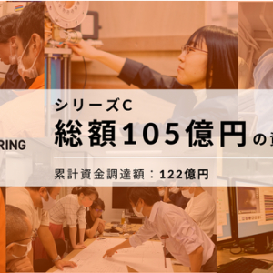 京都フュージョニアリングが総額105億円を資金調達。核融合炉関連の開発を加速