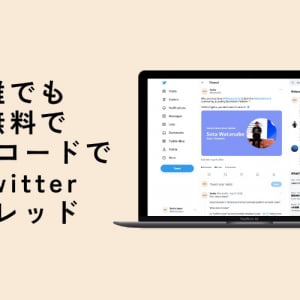 AI自動化プラットフォーム「Sanka」、ノーコードでTwitter予約投稿できる機能追加