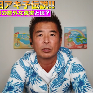 ッシャーッ！！勝俣州和さんのYouTubeチャンネルが面白いゾ！（雑学言宇蔵のエンタメ雑学）