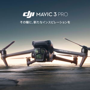 DJI、3眼カメラを搭載したプロフェッショナル向けドローン「Mavic 3 Pro」を発売