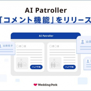 画像認識AIで画像の差し替え漏れをチェック！ウェディング業界向けの業務支援ツール