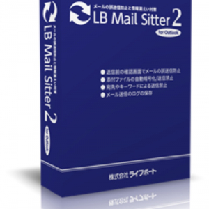 情報漏えい対策に！多彩な機能のOutlook専用アドインツール「LB Mail Sitter 2」