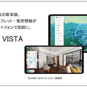 不動産接客の新常識、VR対応の営業促進ツール「HOME VISTA」6月リリース