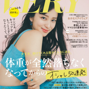 「VERY」7月号の表紙は武井咲！子育てをテーマにしたファッションを披露！