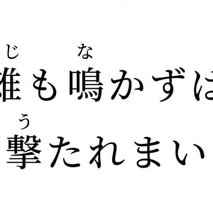 【読めたらスゴイ！】「雉も鳴かずば撃たれまい」とはどういう意味？この漢字、あなたは読めますか？
