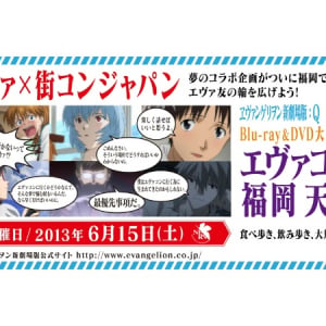 【トレたね】アニメファンの間で話題沸騰！「エヴァコン」が全国展開決定