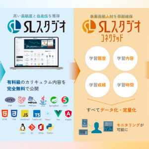 企業が求めるスキルを習得したIT人材を採用！「SLスタジオ」の新リクルーティングサービス