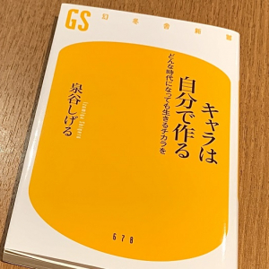 泉谷しげる「バカヤローキャラ」の原点