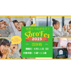 オンライン暗算大会「SORO FES 2023【団体戦】」開催。世界5カ国の教室から参加