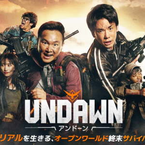 新作サバイバルRPG「Undawn」のTVCMにかまいたちが出演！6月15日放送開始