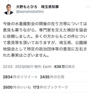 水着撮影会中止で大野元裕・埼玉県知事「特定の政治団体等の意見に左右された事実はございません」釈明のツイートも炎上が続く