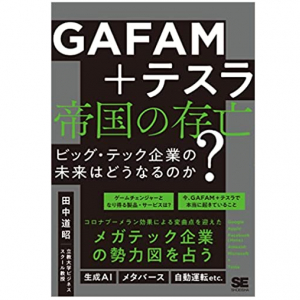 「衰退のはじまり」か「成長のための踊り場」か GAFAMの人員削減が意味するもの