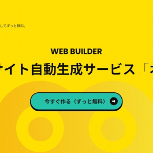 好きな言葉でオリジナルURLのウェブページを作成できる「オリペ」を使ってみた！