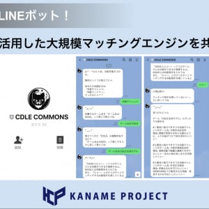 GPT活用のマッチングエンジン提供へ。第一弾は大阪万博企画に参加するチームのマッチング