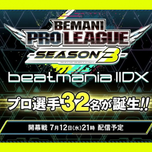 ビーマニのeスポーツ大会「BEMANI PRO LEAGUE -SEASON 3- beatmania IIDX」に参加するプロ選手32名が決定