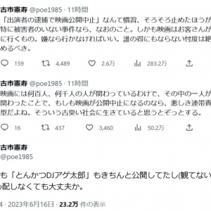 古市憲寿さん「『出演者の逮捕で映画公開中止』なんて慣習、そろそろ止めたほうがいい」 Twitterでは「東リベどうなるん」がトレンド入り