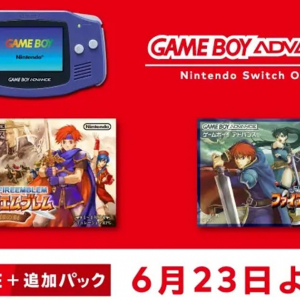 「ファイアーエムブレム 封印の剣」「ファイアーエムブレム 烈火の剣」が6月23日より、ゲームボーイアドバンス Nintendo Switch Onlineの配信タイトルに追加！