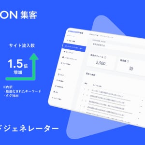 建設業向けマーケティングツール、SEO対策を自動化する「AIキーワードジェネレーター」実装