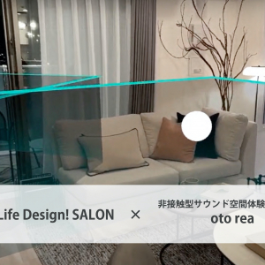 “音声×MR”でモデルルームのガイドツアーをDX！非接触型サウンド体験サービスが気になる