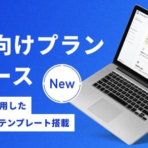 AI文章生成サービス「SAKUBUN」に法人プラン登場。GPT-4を活用したカスタムテンプレート作成可能