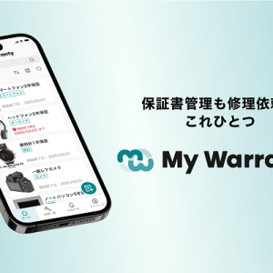 保証業務をオンラインで完結するDXアプリ「My Warranty」、書類の管理が不要に