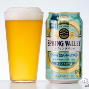 【缶ビール】夏に華やぐ限定クラフトビール『SPRING VALLEY（スプリングバレー） サマークラフトエール』を飲んだ