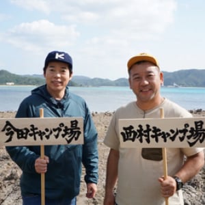 キャンプ好きは必見！人気テレビ番組『西村キャンプ場』に今田耕司が出演！（雑学言宇蔵のエンタメ雑学）