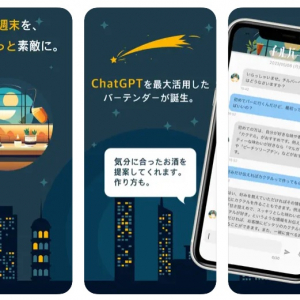 お酒に関する相談＆悩みに回答！GPT活用アプリ「チルバー」で専属バーテンダーに質問してみた