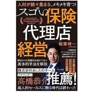 保険業界こそ成果主義を捨てるべきたった一つの理由