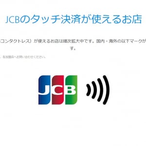 羽田空港行きのリムジンバスがJCBのタッチ決済対応へ、7月1日から