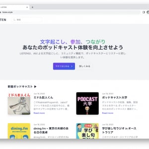 音声をAIが文字起こし！「LISTEN」を使ってもっとポッドキャストを楽しもう