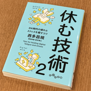 リモートでの仕事。意識すべき「休憩の仕方」とは？