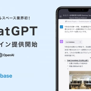 日時や用途を入力するだけで最適なレンタルスペースを提案。「instabase」GPTプラグイン登場