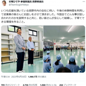 立憲・杉尾秀哉議員が長野市内の会社を訪問 「午後の休憩時間を利用して従業員の皆さんにお話しをさせて頂きました」ツイートに批判の声も