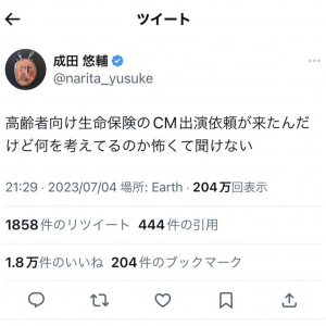 「高齢者の集団自決」発言が物議を醸した成田悠輔さん「高齢者向け生命保険のCM出演依頼が来たんだけど何を考えてるのか怖くて聞けない」