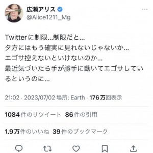 広瀬アリスさん「最近気づいたら手が勝手に動いてエゴサしているというのに…」 Twitterの閲覧制限で嘆きのツイート