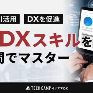 ビジネスパーソン向け夏期講座「イナズマDX」開催。ChatGPTを用いてAI活用とDXのスキルを学ぶ5日間