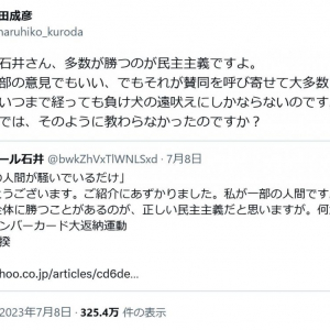 黒田成彦・平戸市長「ラサールでは、そのように教わらなかったのですか？」 マイナンバーカード問題をめぐりラサール石井さんとTwitter上で論争