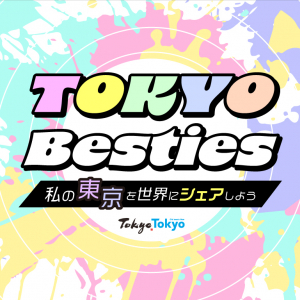 東京の魅力を海外に発信しよう！ 東京観光PR隊「TOKYO Besties」第1期を募集中