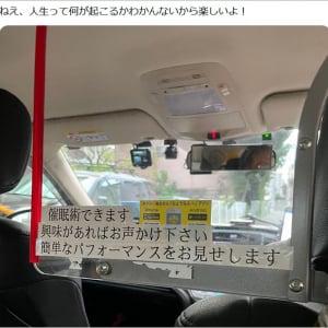 東京都北区赤羽でタクシーに乗ったら運転手が催眠術師だった→催眠体験