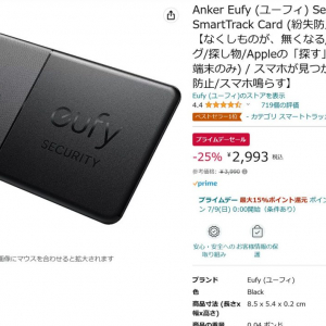 Amazonプライムデー！ Anker Eufyの「Security SmartTrack Card」が25％オフで3990円→2993円！