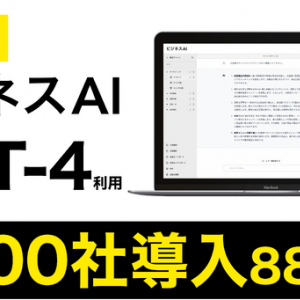 【ビジネス向け！議事録作成AIサービス3選】自動要約、表情の可視化など便利な機能を紹介