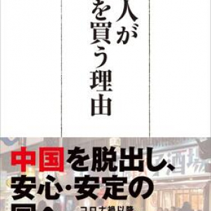 コロナ禍以降、中国人は日本をどう見ている？　豊富な取材を通して浮かび上がる新しい「日本論」とは